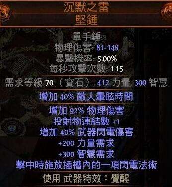 流放之路雷锤coc 野蛮人雷锤BD详解