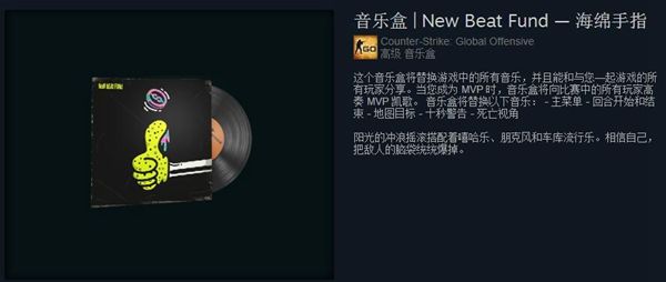 csgo海绵手指音乐盒 csgo海绵手指价格