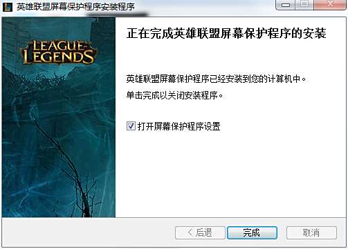 lol屏幕保护程序下载 动态屏保免费工具