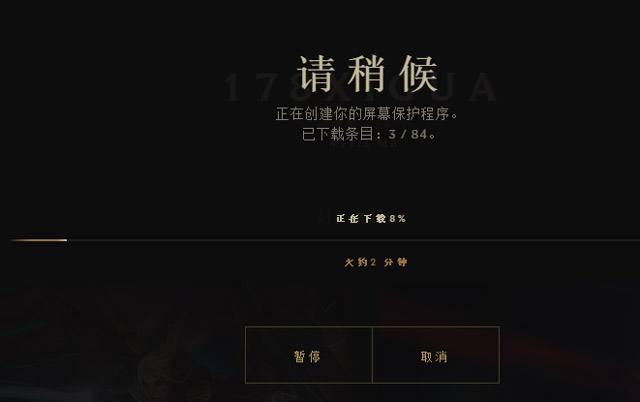 lol屏幕保护程序下载 动态屏保免费工具