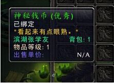 神秘钱币有什么用 能不能摧毁什么任务道具