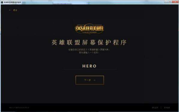 英雄联盟屏幕保护程序下载的图片在哪个文件夹