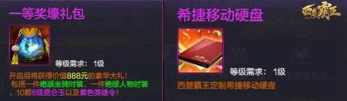 《西楚霸王》新服吹角连营 神秘新活动首度现影