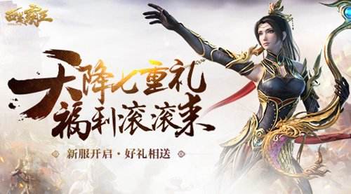 《西楚霸王》新服吹角连营 神秘新活动首度现影