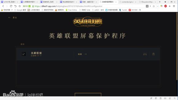 lol屏幕保护程序下载的图片在哪个文件夹里？