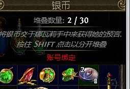 流放之路银币有什么用 娜瓦莉在哪里找她