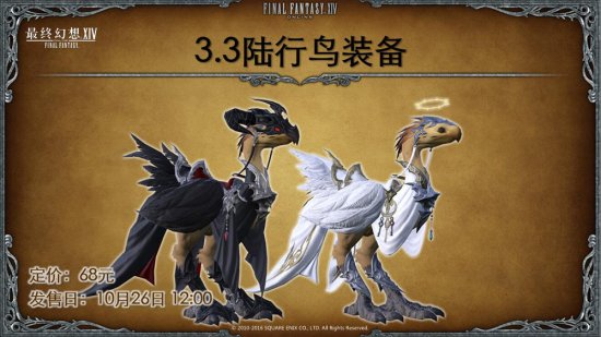 《最终幻想14》国服更新3.3版本 陆行鸟特典首发
