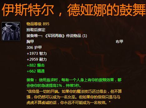 7.1三系牧师橙装特效属性测评戒律神圣暗牧