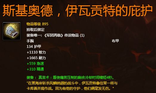 7.1三系牧师橙装特效属性测评戒律神圣暗牧