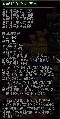 dnf哪套史诗套比较弱 弱势的史诗套装备