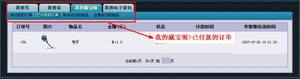 梦幻西游藏宝阁怎么买号 藏宝阁买号流程