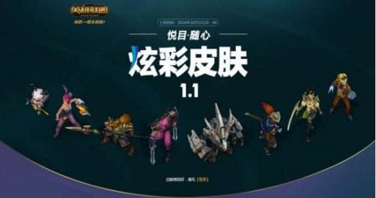 lol炫彩皮肤金币购买地址 17款皮肤5折限时促销