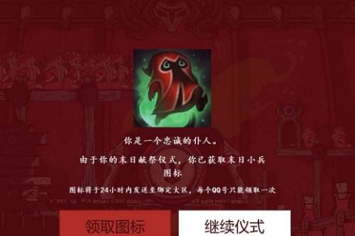 LOL末日仪式召唤大魔王 献祭多少个小兵领取头像