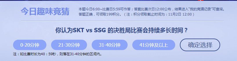 10.26竞猜SKT和SSG决胜局比赛会持续多长时间
