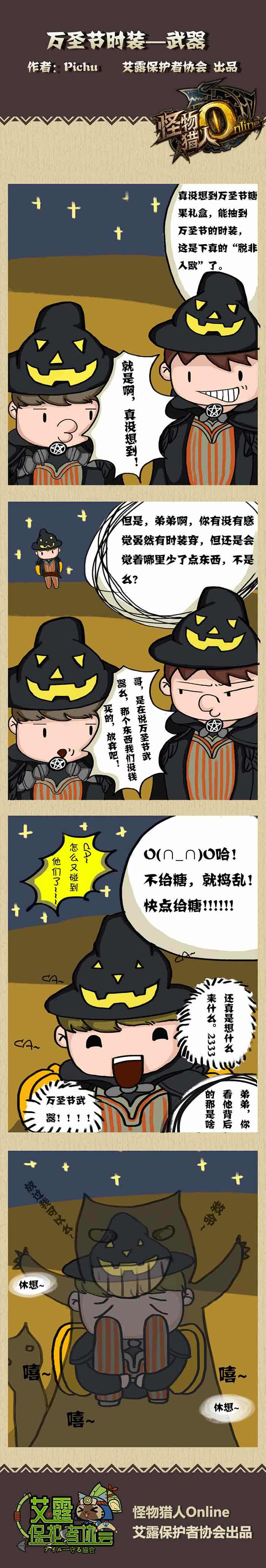 万圣节时装武器篇 玩家Pichu原创四格漫画