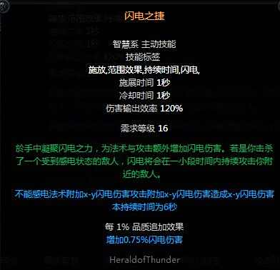流放之路女巫闪电链 女巫闪电技能介绍