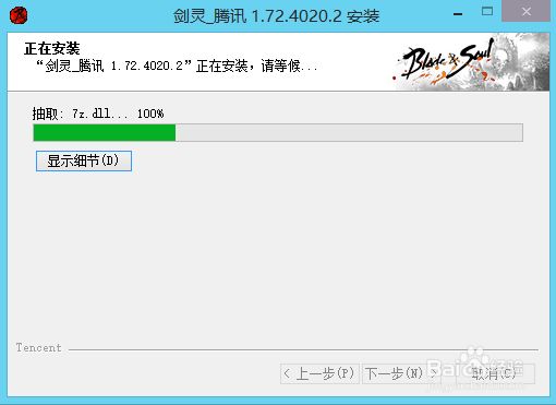 剑灵安装卡在7z.dll怎么办 剑灵安装不了7z.dll