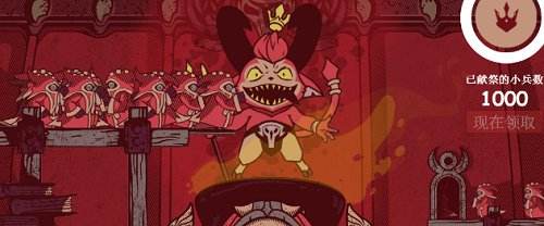 末日仪式怎么献祭小兵 点10000下可以领皮肤吗