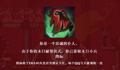 末日仪式怎么献祭小兵 点10000下可以领皮肤吗