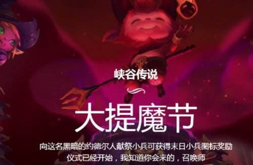 末日仪式怎么献祭小兵 点10000下可以领皮肤吗