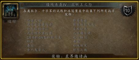 7.1缰绳来袭Ⅳ巫妖王之怒 新增宠物与技能