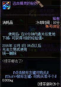 11.3正式服更新 暗精灵改版绿茶光棍节活动