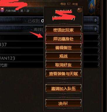 藏身处怎么去 流放之路怎么进别人的藏身处