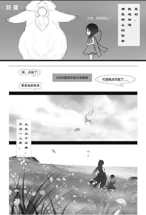 天谕玩家原创自制风格漫画 云垂无由事（一）