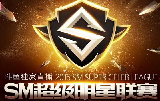 sm超级明星联赛lol 斗鱼超级明星赛直播地址