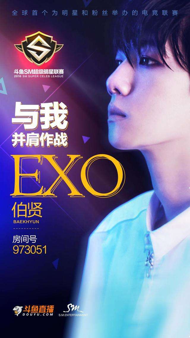 sm超级明星联赛lol 斗鱼超级明星赛直播地址