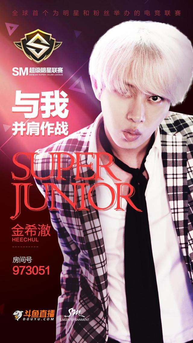sm超级明星联赛lol 斗鱼超级明星赛直播地址