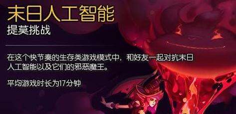 lol末日人机铁手难度是多少 和提莫挑战区别