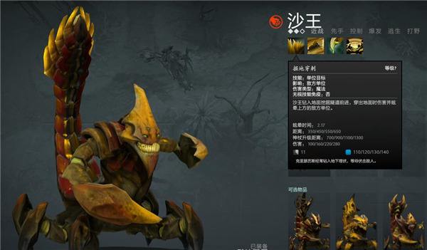 热门英雄套路解析:沙王SK的实战技巧