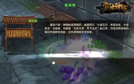 《创世神话》广布通缉榜 我为名捕必全城通缉