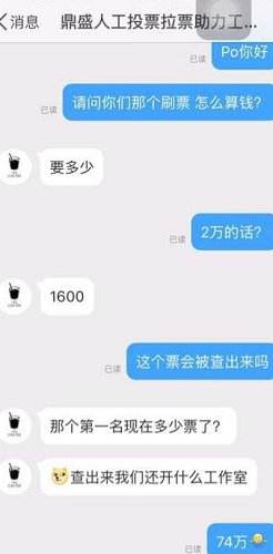 粉丝疯狂刷票 全明星投票已成有钱人的游戏