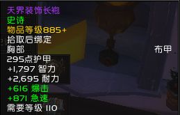 WOW7.1勇气试炼掉落装备物品装等列表一览