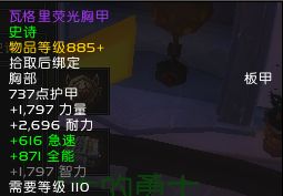 WOW7.1勇气试炼掉落装备物品装等列表一览