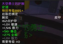 WOW7.1勇气试炼掉落装备物品装等列表一览