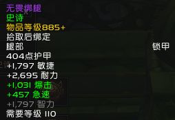 WOW7.1勇气试炼掉落装备物品装等列表一览