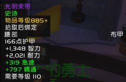 WOW7.1勇气试炼掉落装备物品装等列表一览