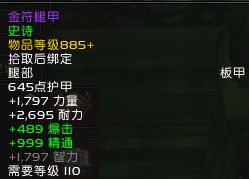 WOW7.1勇气试炼掉落装备物品装等列表一览