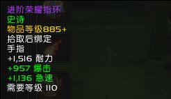 WOW7.1勇气试炼掉落装备物品装等列表一览