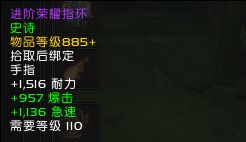 WOW7.1勇气试炼掉落装备物品装等列表一览