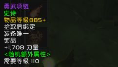 WOW7.1勇气试炼掉落装备物品装等列表一览