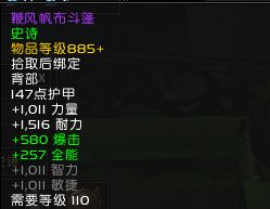 WOW7.1勇气试炼掉落装备物品装等列表一览