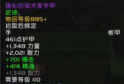 WOW7.1勇气试炼掉落装备物品装等列表一览