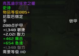 WOW7.1勇气试炼掉落装备物品装等列表一览