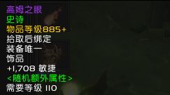 WOW7.1勇气试炼掉落装备物品装等列表一览