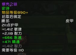 WOW7.1勇气试炼掉落装备物品装等列表一览