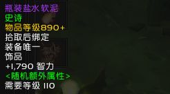 WOW7.1勇气试炼掉落装备物品装等列表一览